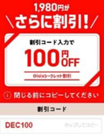 初回限定｜オイシックス100円OFFになるシークレットクーポン【終了時期未定】