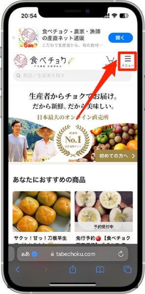 食べチョククーポンの使い方①-1公式サイトへアクセスする