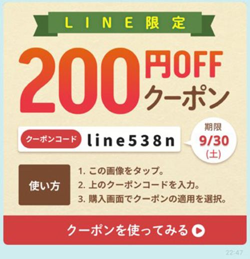 LINE限定｜食べチョク友だち追加でもらえる200円OFFクーポン【終了時期未定】