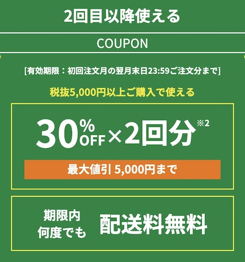 グリーンビーンズ2〜3回目クーポン【24年12月〜】