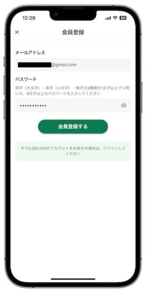 デリシアネットスーパーのクーポンの使い方③-2会員登録を行う