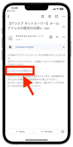 デリシアネットスーパーのクーポンの使い方③-3会員登録を行う