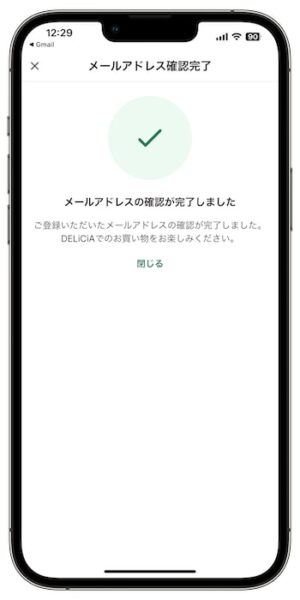 デリシアネットスーパーのクーポンの使い方③-4会員登録を行う