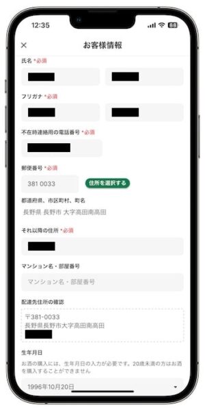 デリシアネットスーパーのクーポンの使い方⑥-2お届け先情報を入力する