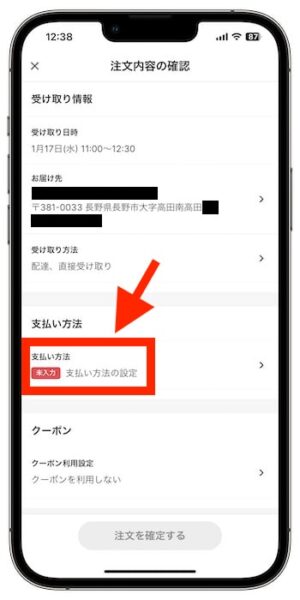デリシアネットスーパーのクーポンの使い方⑦-1支払い方法を設定する