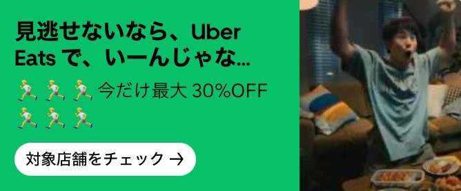 【全国26,000店舗以上参加】 最大30%オフキャンペーン【24/8/7まで】