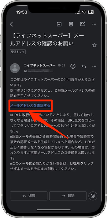 ライフネットスーパーのクーポンの使い方・入力方法③-1メールアドレスを認証する