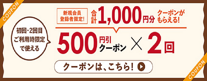 ライフネットスーパーの最大1,000円OFFクーポン【終了時期未定】