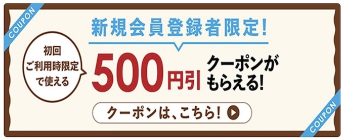 ライフネットスーパー初回クーポン【25年1月〜】