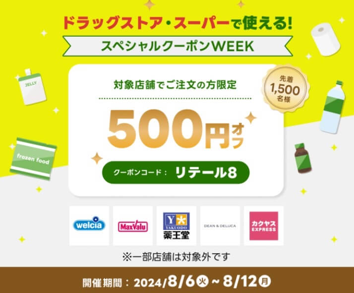 10月最新】出前館の初回クーポン最大3,500円分無料になる方法を解説 ~ Delivery-Life