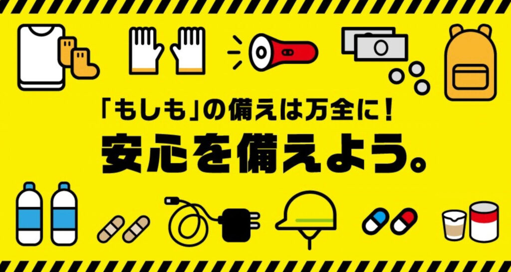 【特集】もしもの備え商品ピックアップ【終了未定】