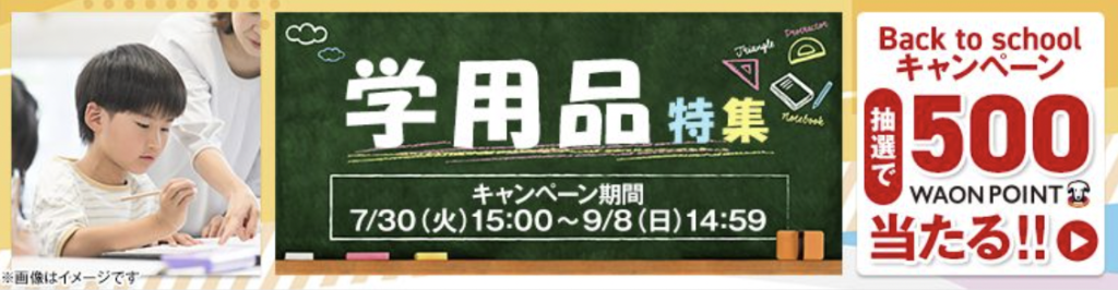 【学用品特集】500ポイントキャンペーン【24/9/15まで】