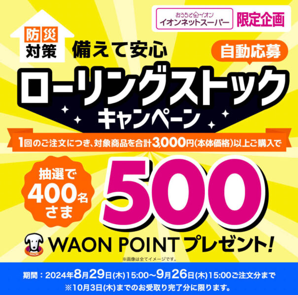 【防災対策】500ポイントプレゼント【24/9/26まで】