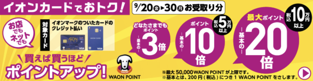 買えば買うほどポイント最大20倍アップキャンペーン【24/9/30まで】