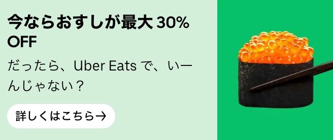 おすしが最大30%オフキャンペーン【24/10/10まで】