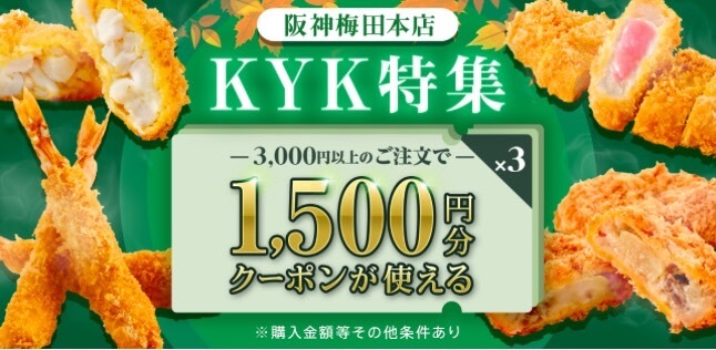 【KYK】合計4,500円オフクーポン！【24/10/28まで】