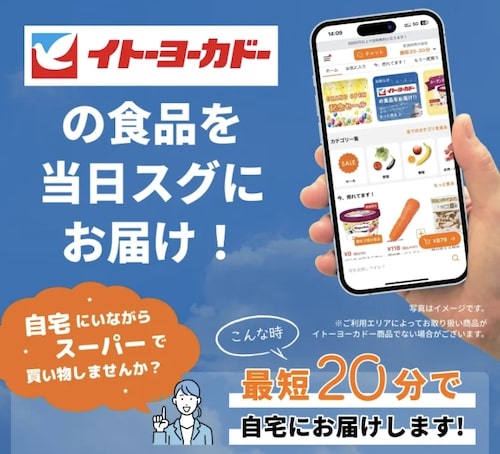 イトーヨーカドーネットスーパーの撤退後は『OniGO(オニゴー)』が後継に