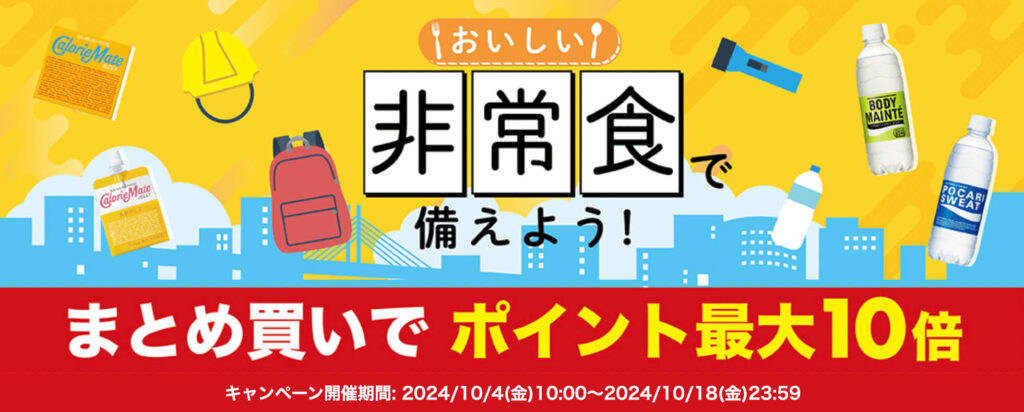 【大塚製薬】まとめ買い ポイント最大10倍キャンペーン！【24/10/18まで】