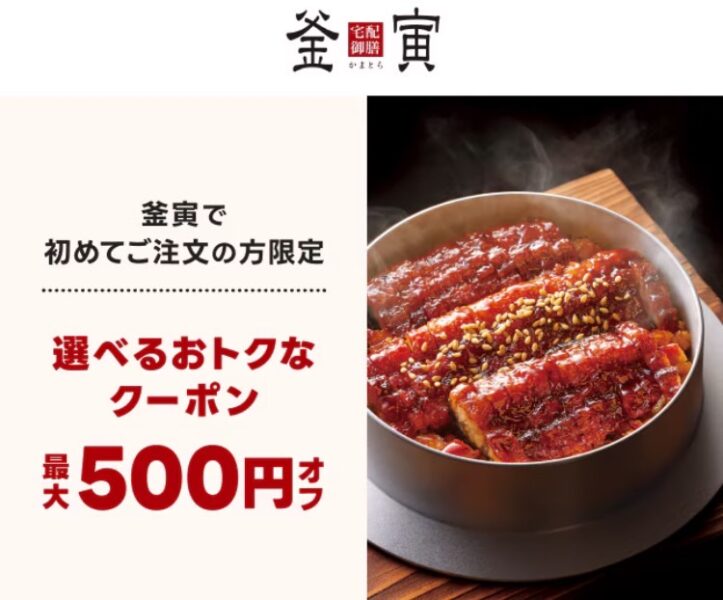 【釜虎】選べるおトクなクーポン最大500円オフ【24/12/15まで】