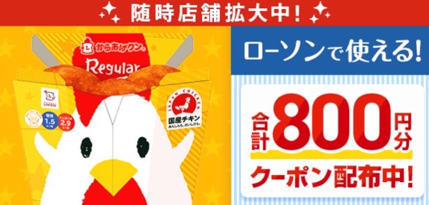 【ローソン】800円オフクーポン！【24/12/31まで】