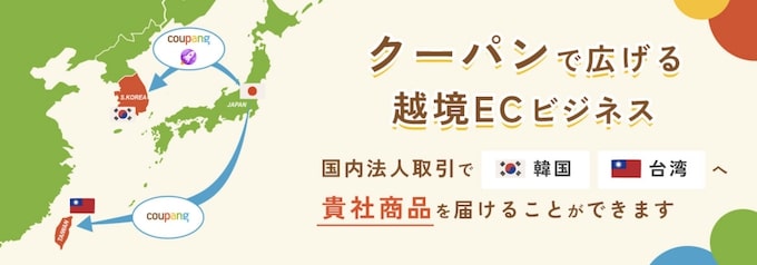 クーパンは24年3月から日本で『Rocket Overseasを』開始