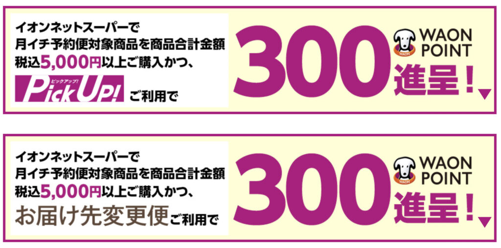 月イチ予約便｜P300プレゼントキャンペーン【24/12/10まで】