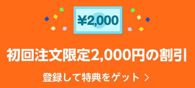 ロケットナウの初回2000円OFFクーポン【終了時期未定】