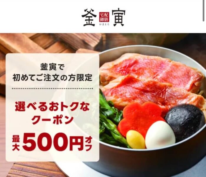 【釜寅】選べるおトクなクーポン最大500円オフ【25/1/23まで】