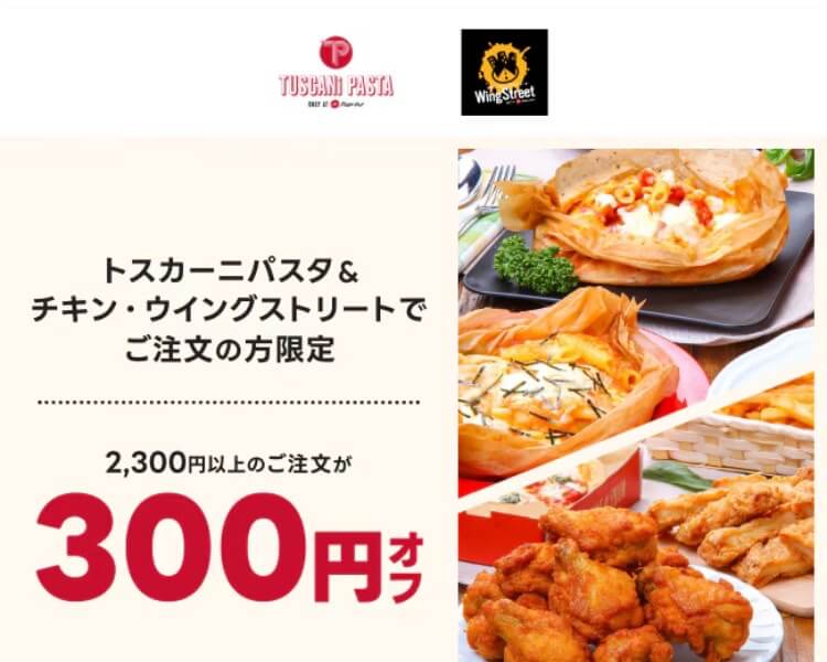 【人気店舗】300円オフクーポン【25/2/6まで】