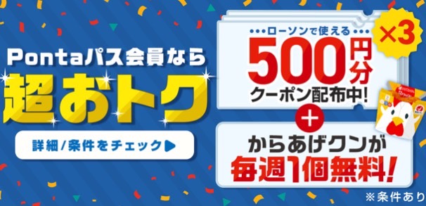 【ローソン】あげすぎ合計1500円オフクーポン＋キャンペーン！【25/3/3まで】