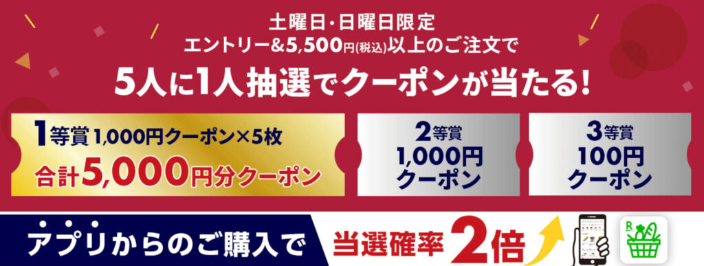 【土・日限定】合計5,000円分クーポンゲットキャンペーン！【終了未定】