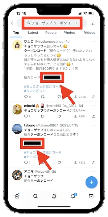 ちょこざっぷのクーポンコードはどこ？Twitterでの事例