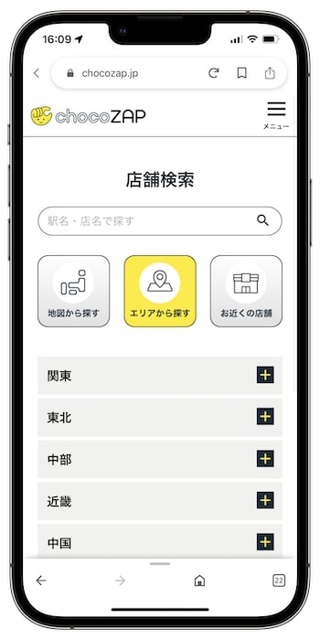 チョコザップの店舗を確認する