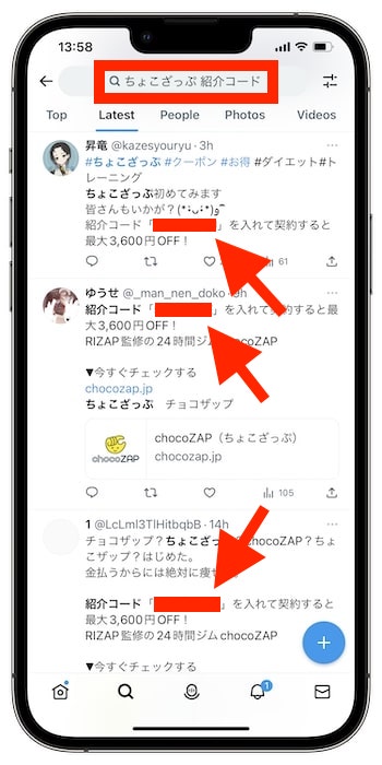 ちょこざっぷの友達紹介コードはどこ？