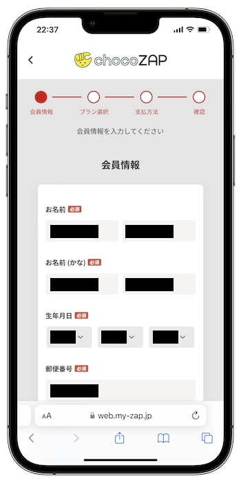 チョコザップに友達紹介コードを使って入会する方法②会員情報を入力