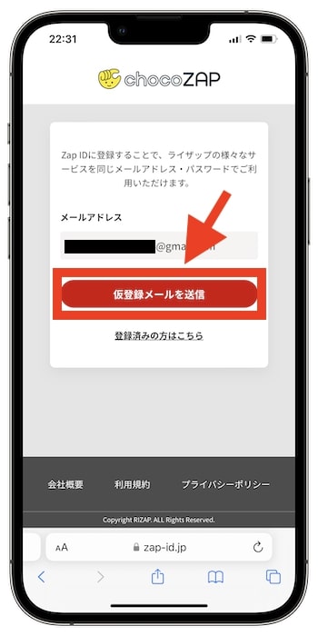 チョコザップの入会方法②メールアドレスを登録