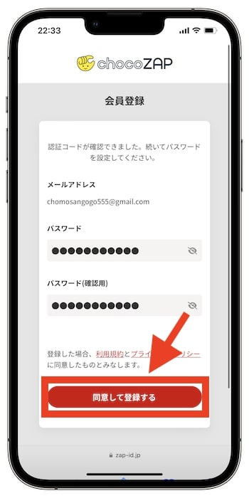 チョコザップの入会方法④パスワードを設定する