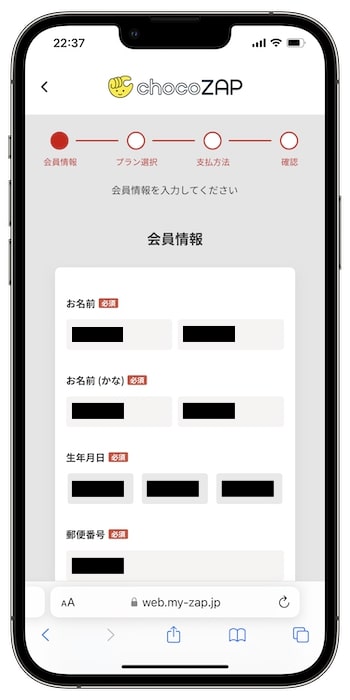 チョコザップの入会方法⑥-1会員情報を入力する