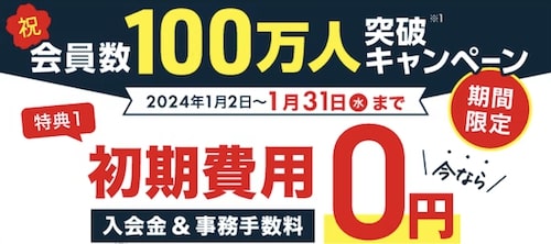 チョコザップ入会金無料キャンペーン！【24_1_31まで】.jpg