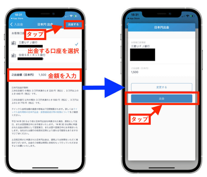 ビットフライヤー銀行への出金方法