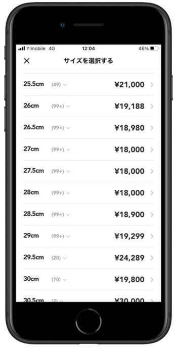 スニーカーダンククーポンの使い方2【サイズ選択】