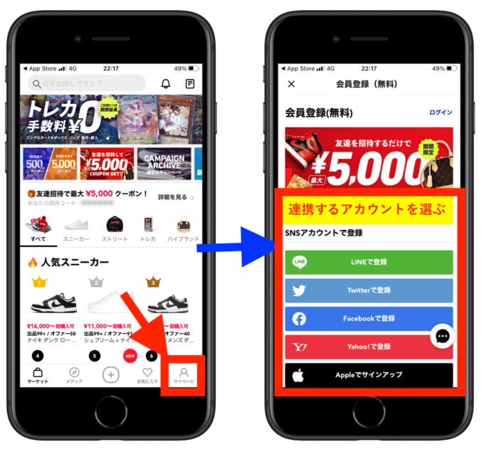 スニーカーダンク初回クーポン取得方法2【無料会員登録】