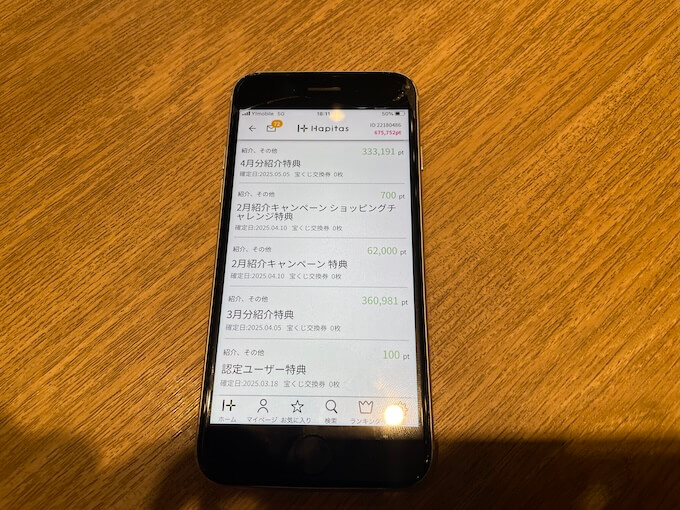ハピタス招待報酬【体験談写真】
