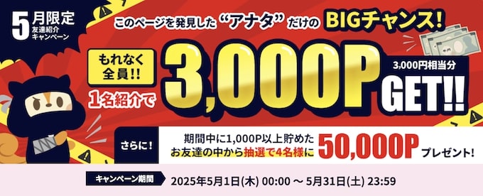 モッピーの紹介した人の特典と条件【25年5月】