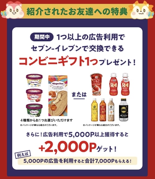 モッピーを紹介された人の特典と条件【24年12月〜】