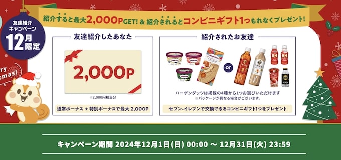 モッピーを紹介した人の特典と条件【24年12月〜】