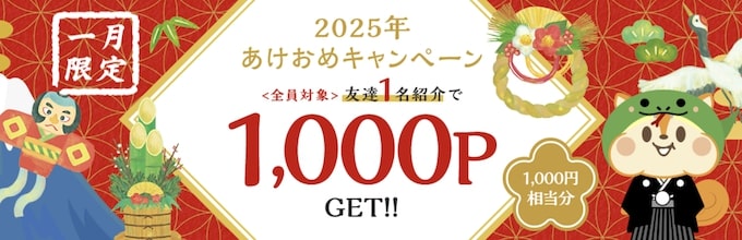 モッピーを紹介した人の特典と条件【25年1月】