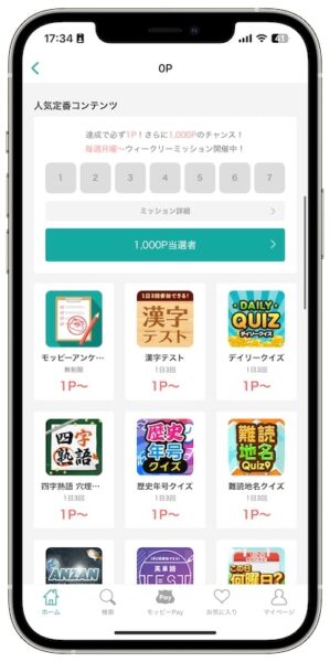 モッピー内の対象外プログラムで獲得したポイントは友達紹介ポイントの除外