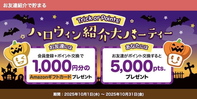 ECナビの友達紹介キャンペーン・紹介コード【25年10月〜】