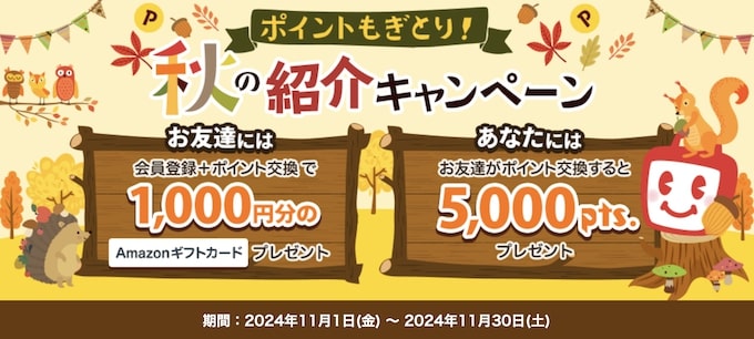 ECナビ友達紹介キャンペーン【24年11月〜】